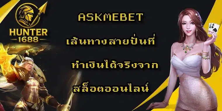 ASKMEBET