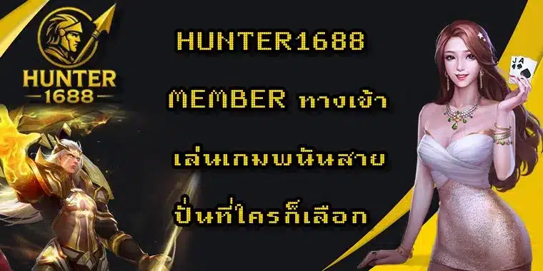 hunter1688member